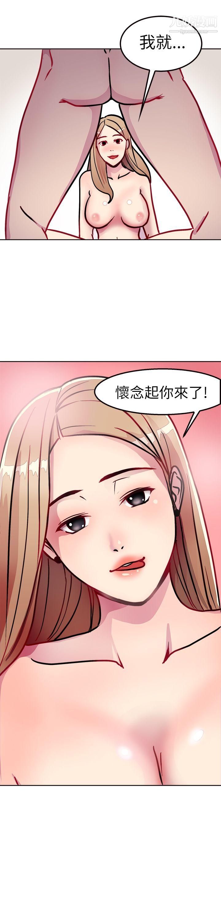 《前男友前女友》漫画最新章节第2话 - 醉后前女友[中]免费下拉式在线观看章节第【26】张图片