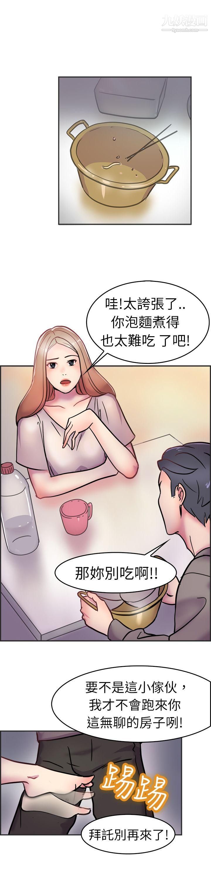 《前男友前女友》漫画最新章节第3话 - 醉后前女友[下]免费下拉式在线观看章节第【20】张图片