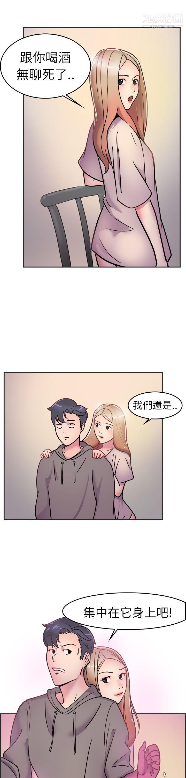 《前男友前女友》漫画最新章节第3话 - 醉后前女友[下]免费下拉式在线观看章节第【24】张图片