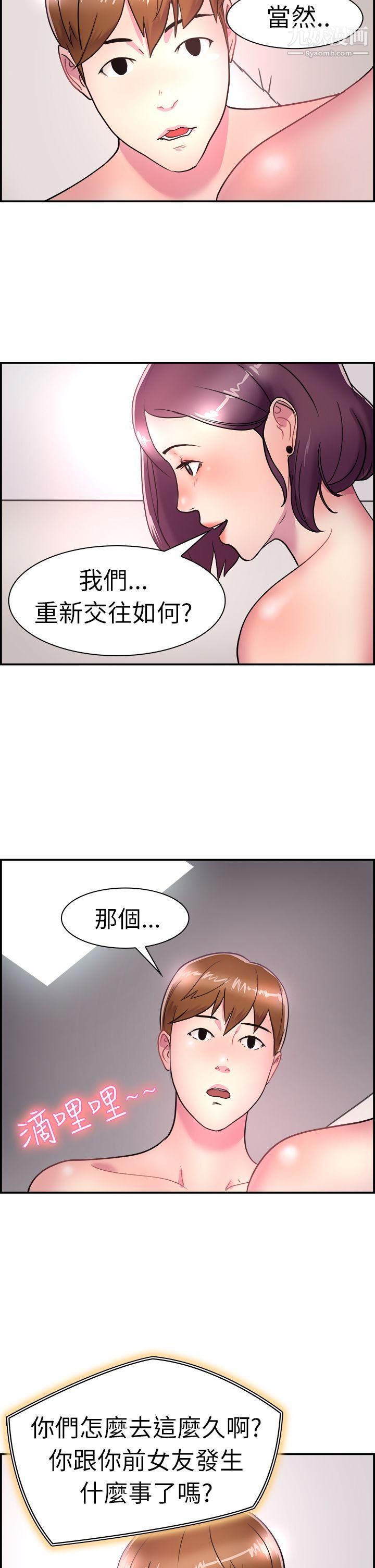 《前男友前女友》漫画最新章节第6话 - 在夏日海边巧遇前女友[下]免费下拉式在线观看章节第【14】张图片