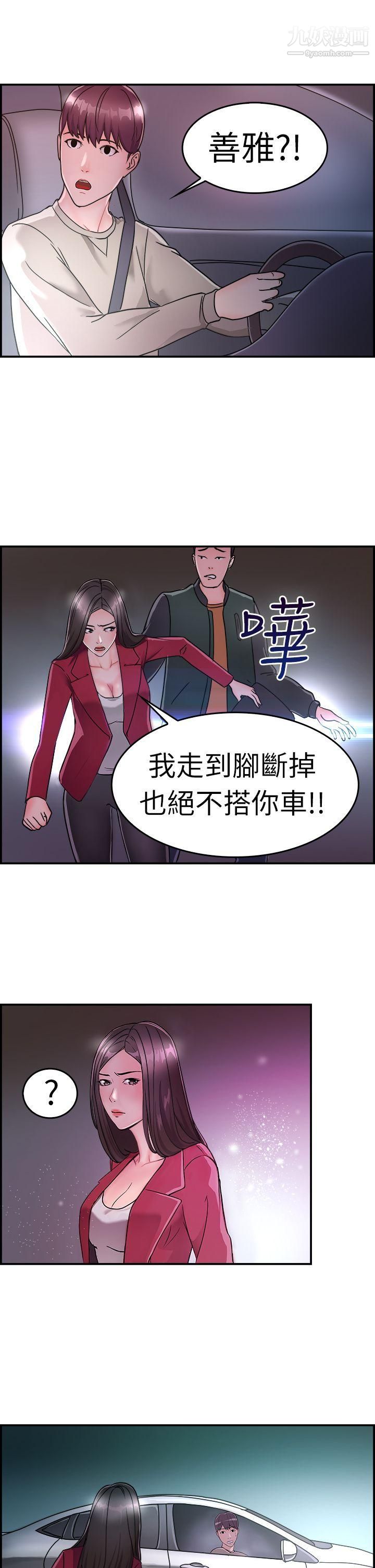 《前男友前女友》漫画最新章节第7话 - 幽会前女友[上]免费下拉式在线观看章节第【16】张图片