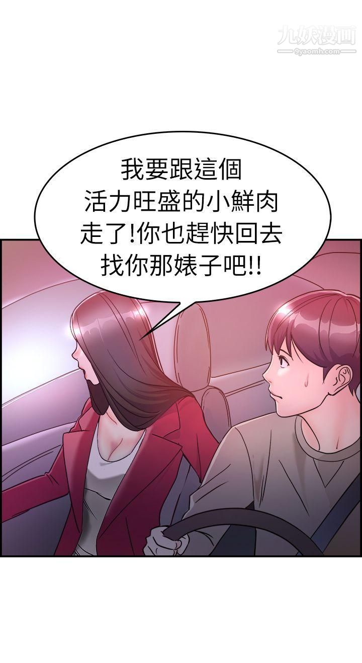 《前男友前女友》漫画最新章节第7话 - 幽会前女友[上]免费下拉式在线观看章节第【19】张图片