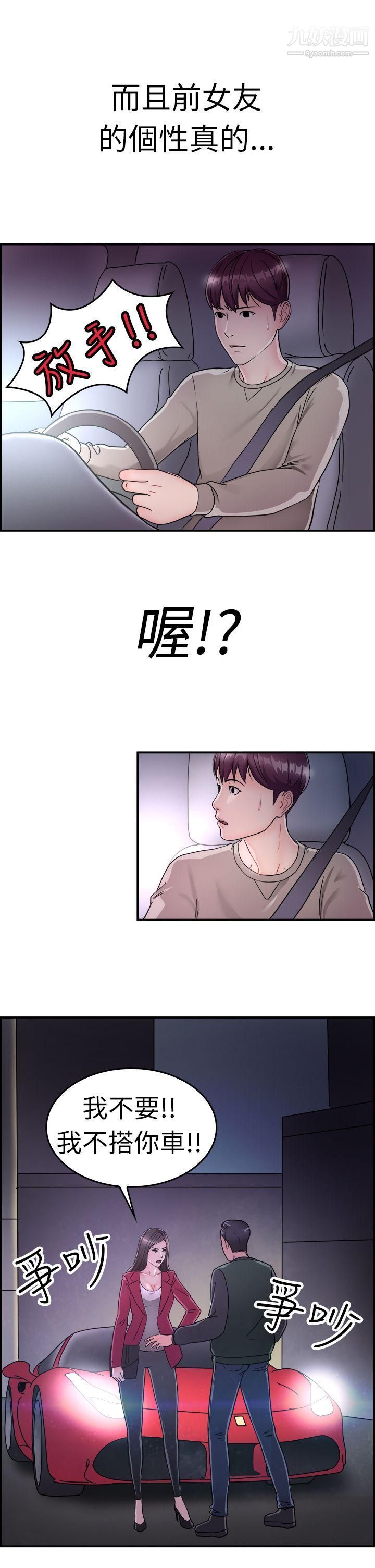 《前男友前女友》漫画最新章节第7话 - 幽会前女友[上]免费下拉式在线观看章节第【14】张图片