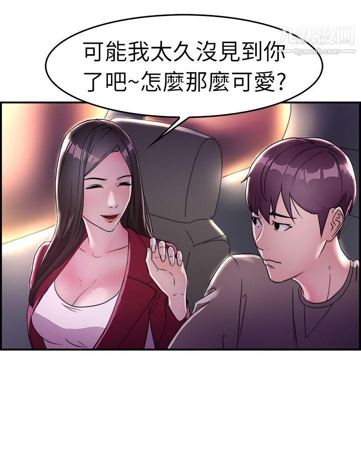 《前男友前女友》漫画最新章节第8话 - 幽会前女友[中]免费下拉式在线观看章节第【11】张图片