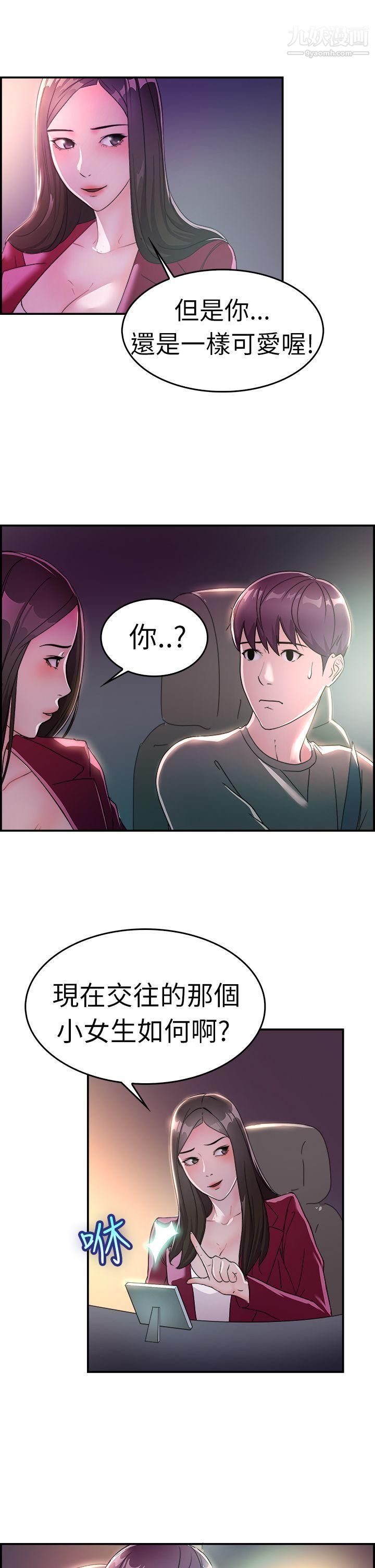 《前男友前女友》漫画最新章节第8话 - 幽会前女友[中]免费下拉式在线观看章节第【6】张图片