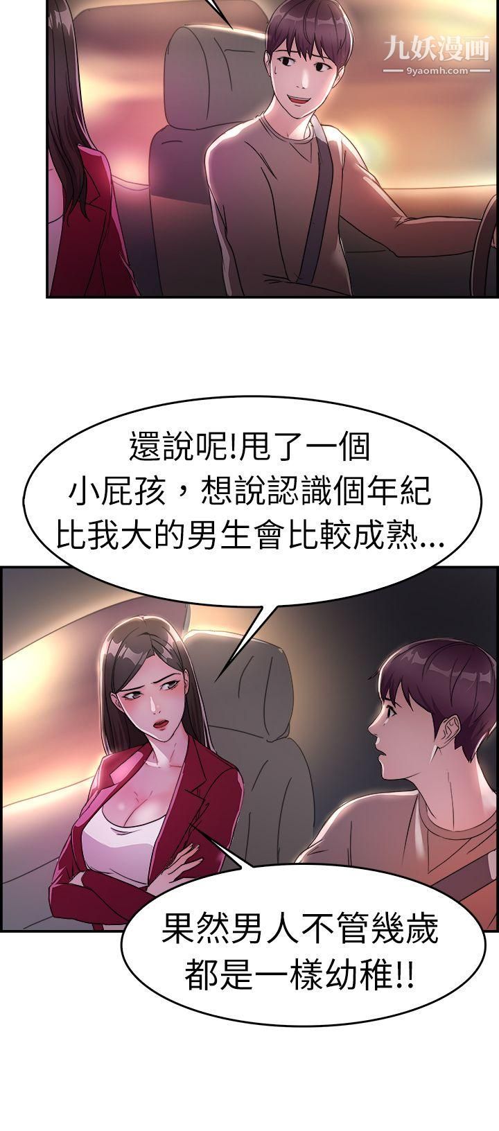 《前男友前女友》漫画最新章节第8话 - 幽会前女友[中]免费下拉式在线观看章节第【5】张图片