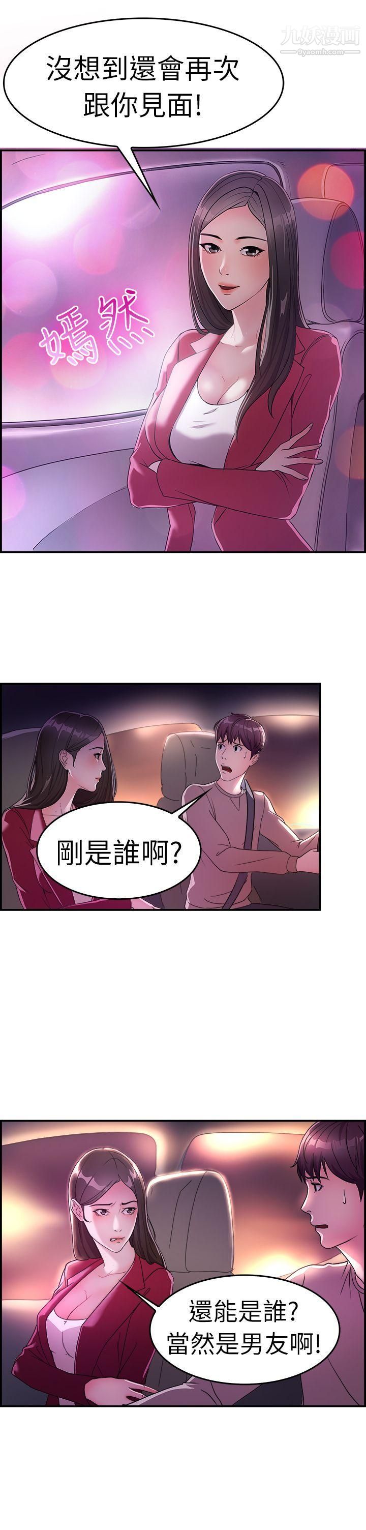 《前男友前女友》漫画最新章节第8话 - 幽会前女友[中]免费下拉式在线观看章节第【2】张图片