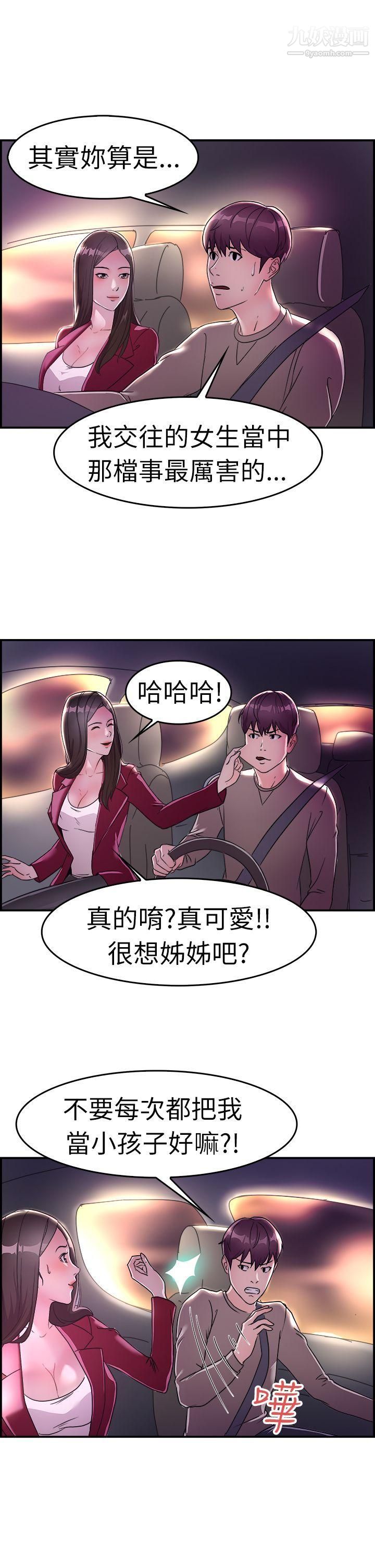 《前男友前女友》漫画最新章节第8话 - 幽会前女友[中]免费下拉式在线观看章节第【10】张图片