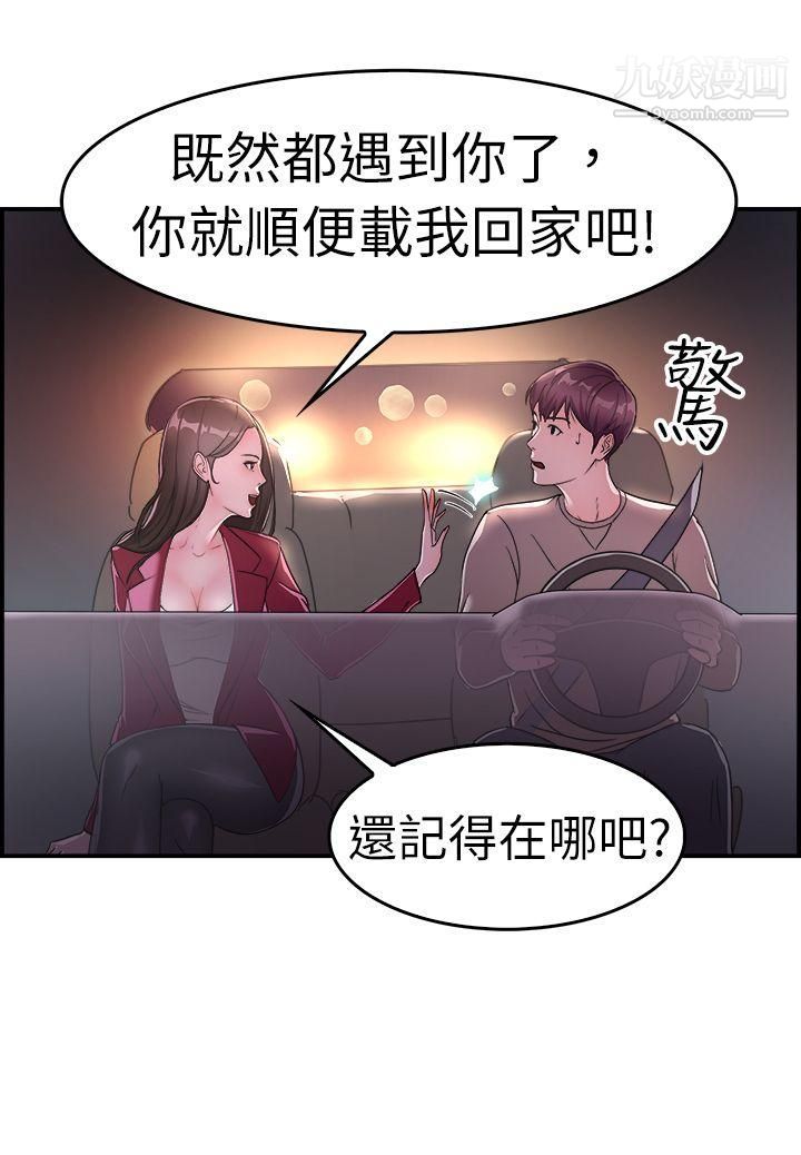 《前男友前女友》漫画最新章节第8话 - 幽会前女友[中]免费下拉式在线观看章节第【3】张图片