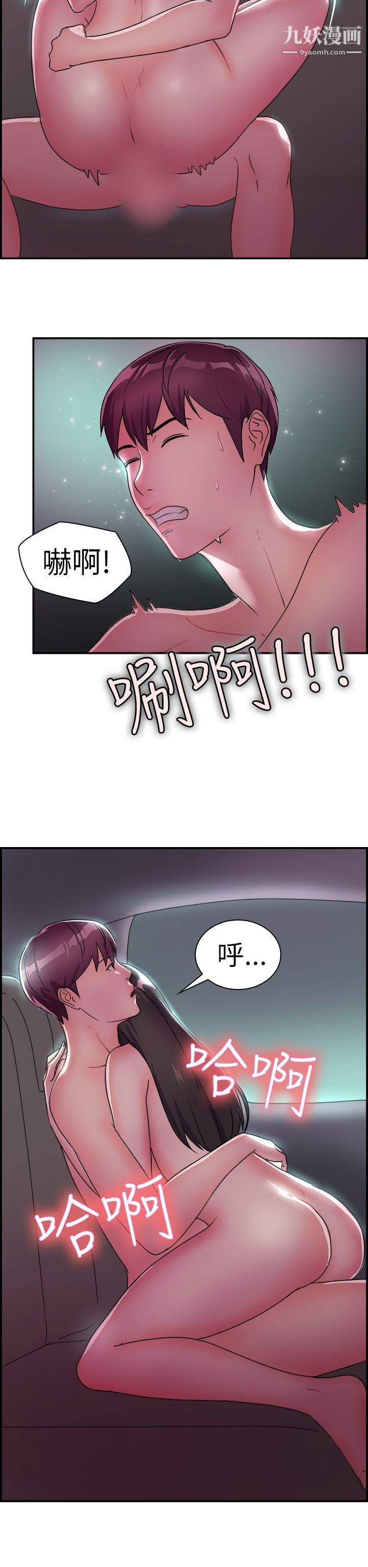 《前男友前女友》漫画最新章节第9话 - 幽会前女友[下]免费下拉式在线观看章节第【15】张图片