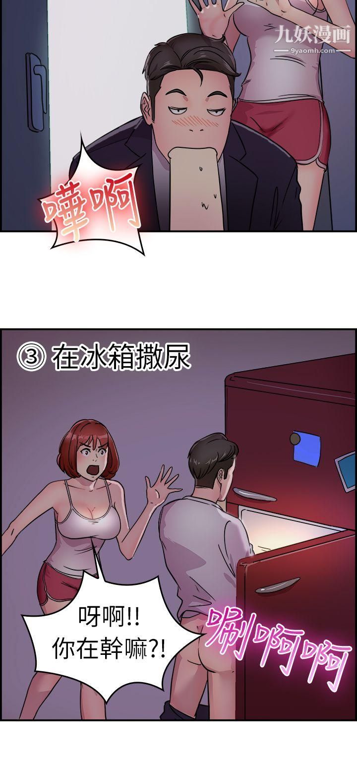 《前男友前女友》漫画最新章节第10话 - 醉爱前女友家[上]免费下拉式在线观看章节第【9】张图片