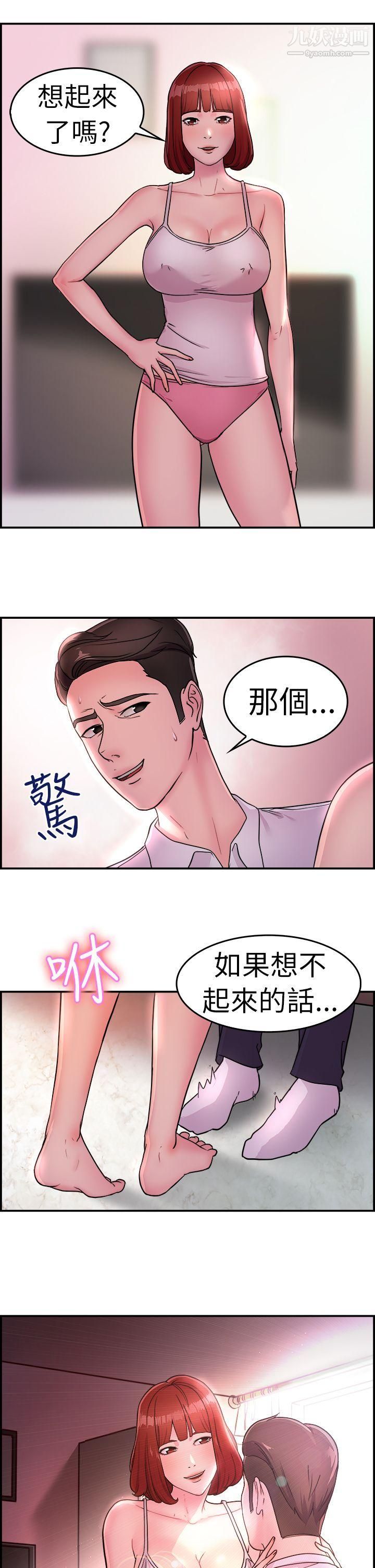 《前男友前女友》漫画最新章节第11话 - 醉爱前女友家[中]免费下拉式在线观看章节第【21】张图片