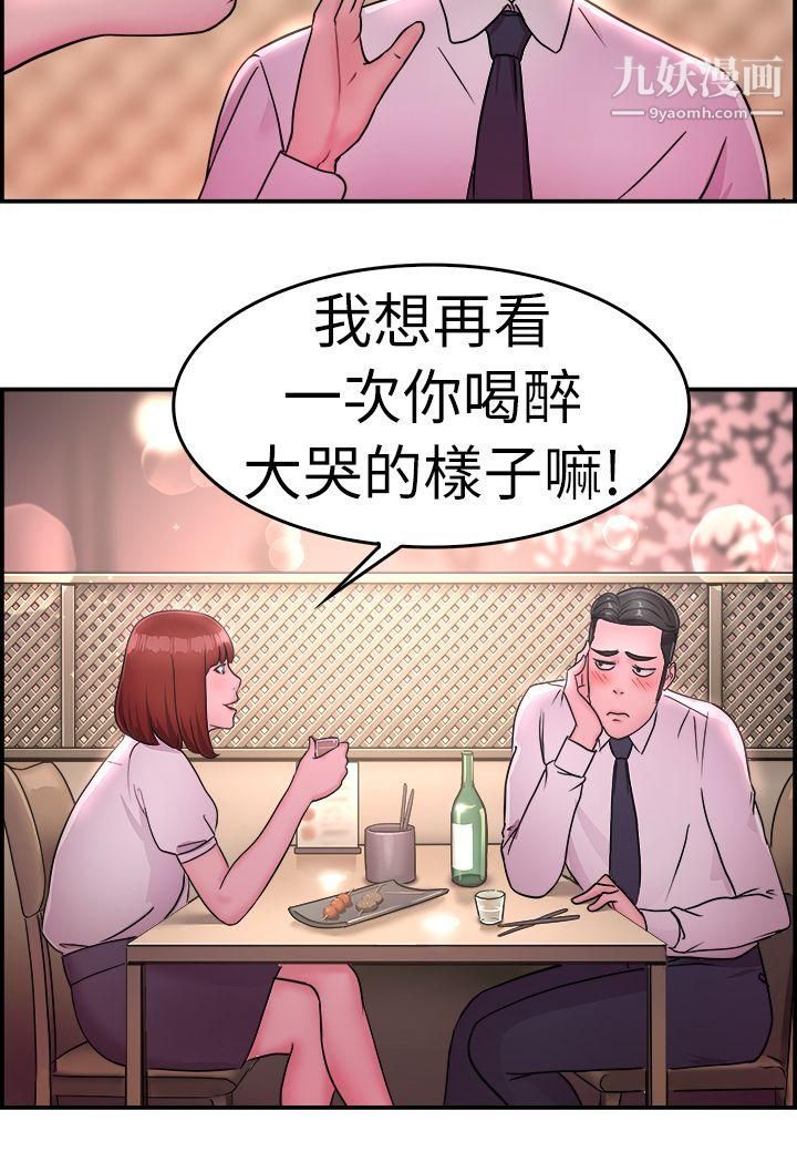 《前男友前女友》漫画最新章节第12话 - 醉爱前女友家[下]免费下拉式在线观看章节第【18】张图片