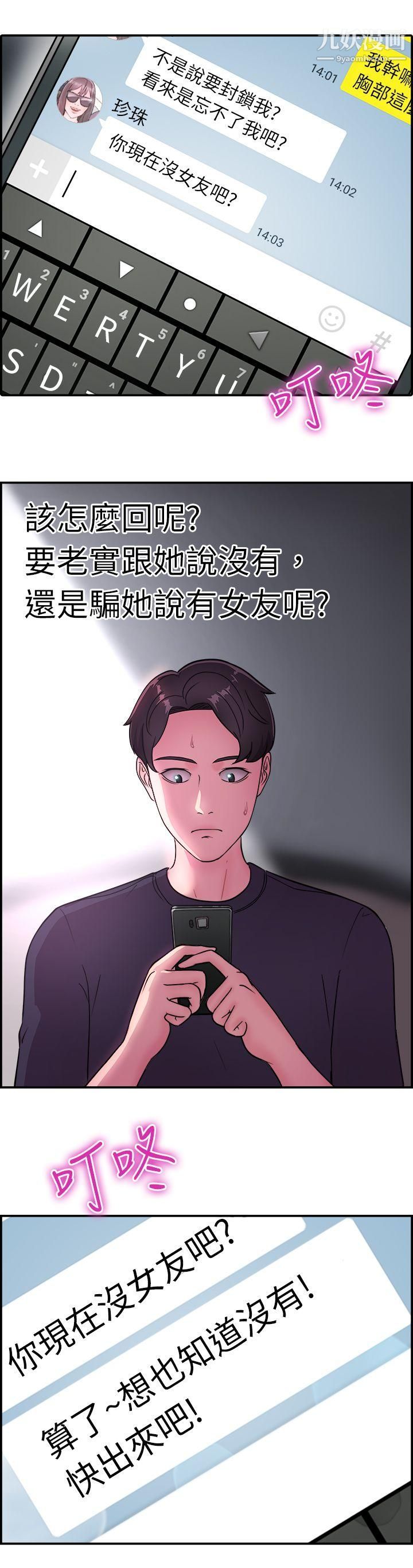 《前男友前女友》漫画最新章节第13话 - 前女友的SNS[上]免费下拉式在线观看章节第【12】张图片