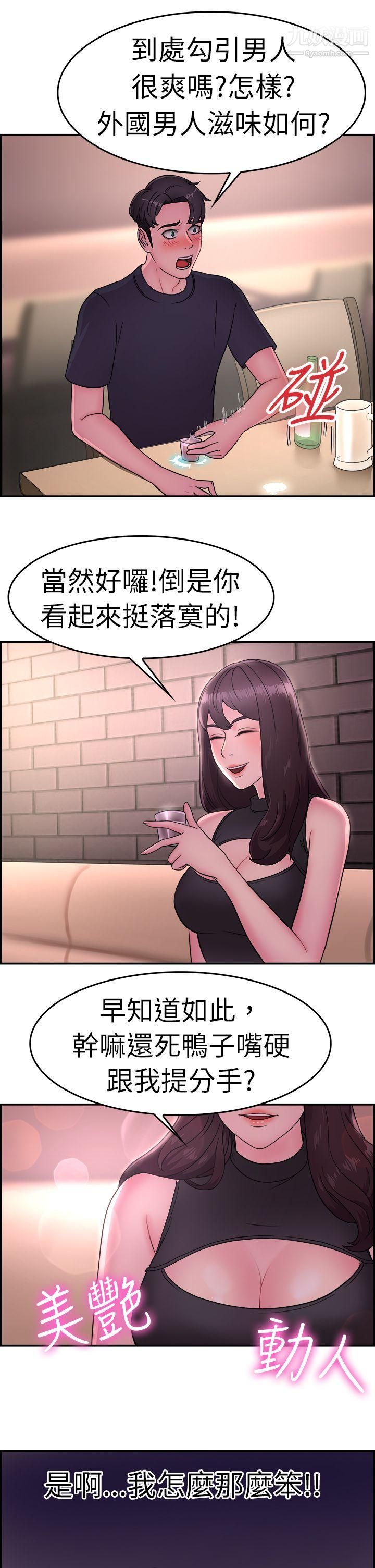 《前男友前女友》漫画最新章节第13话 - 前女友的SNS[上]免费下拉式在线观看章节第【15】张图片