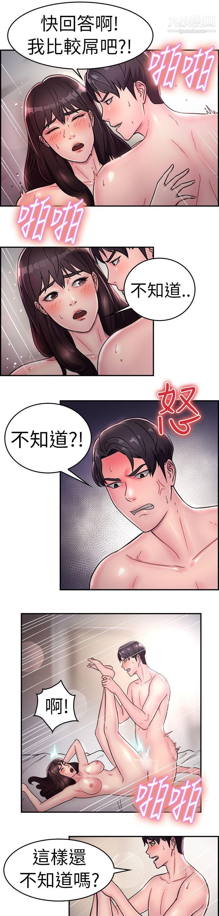 《前男友前女友》漫画最新章节第15话 - 前女友的SNS[下]免费下拉式在线观看章节第【12】张图片