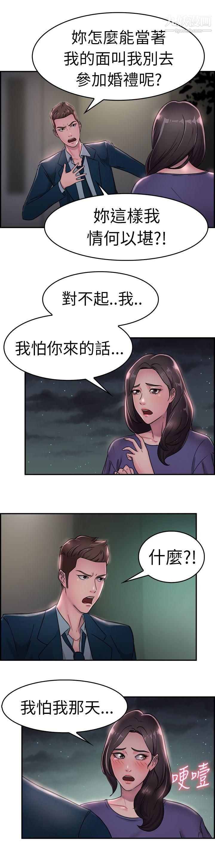 《前男友前女友》漫画最新章节第16话 - 前女友结婚前夕[上]免费下拉式在线观看章节第【13】张图片