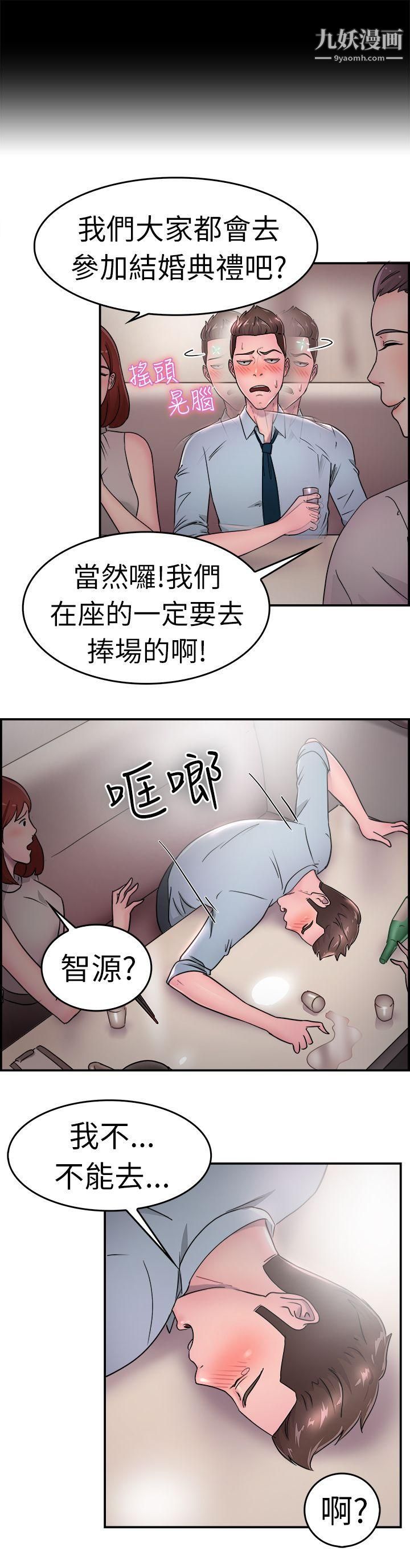 《前男友前女友》漫画最新章节第16话 - 前女友结婚前夕[上]免费下拉式在线观看章节第【6】张图片