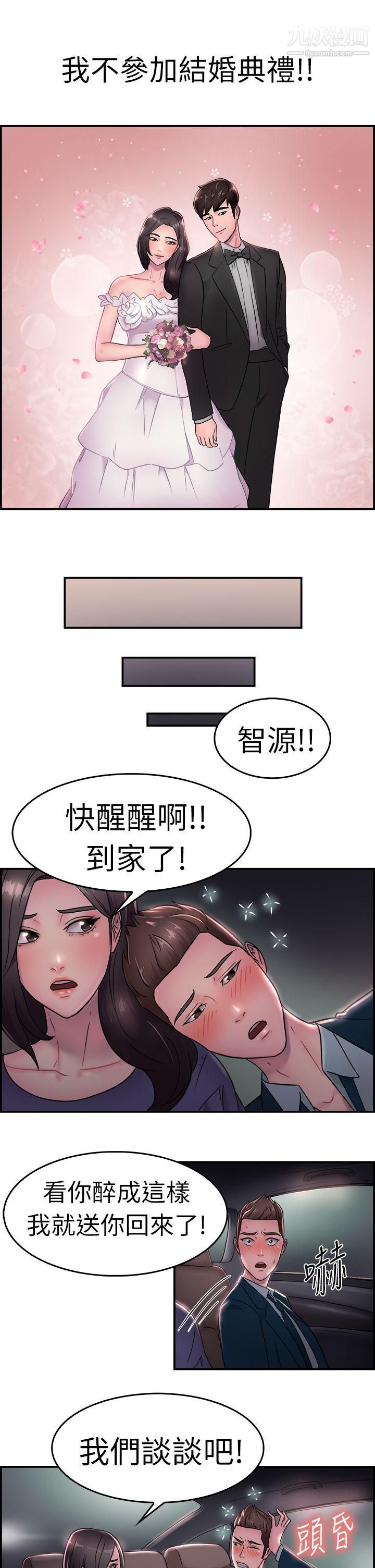 《前男友前女友》漫画最新章节第16话 - 前女友结婚前夕[上]免费下拉式在线观看章节第【7】张图片