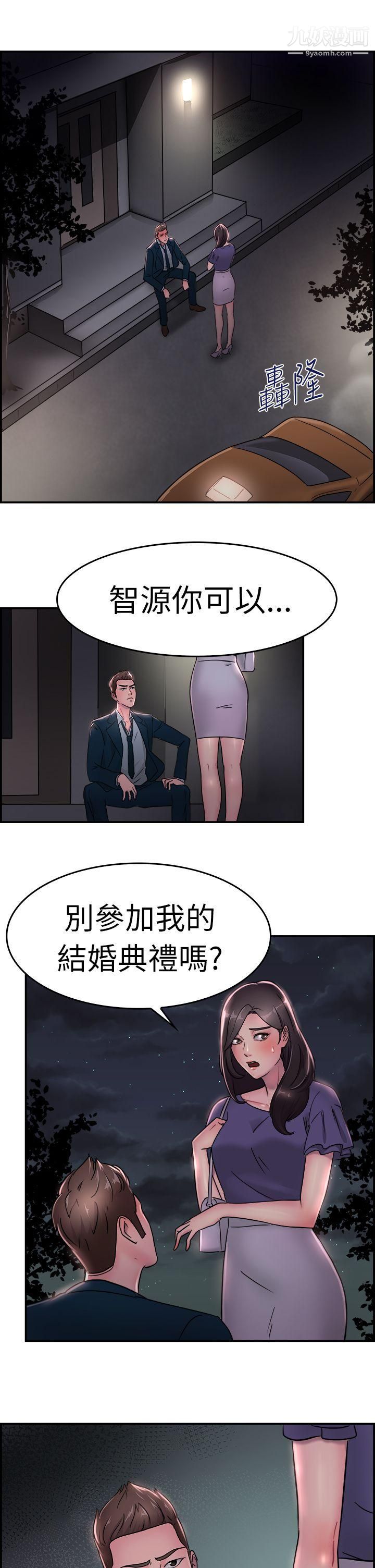 《前男友前女友》漫画最新章节第16话 - 前女友结婚前夕[上]免费下拉式在线观看章节第【9】张图片