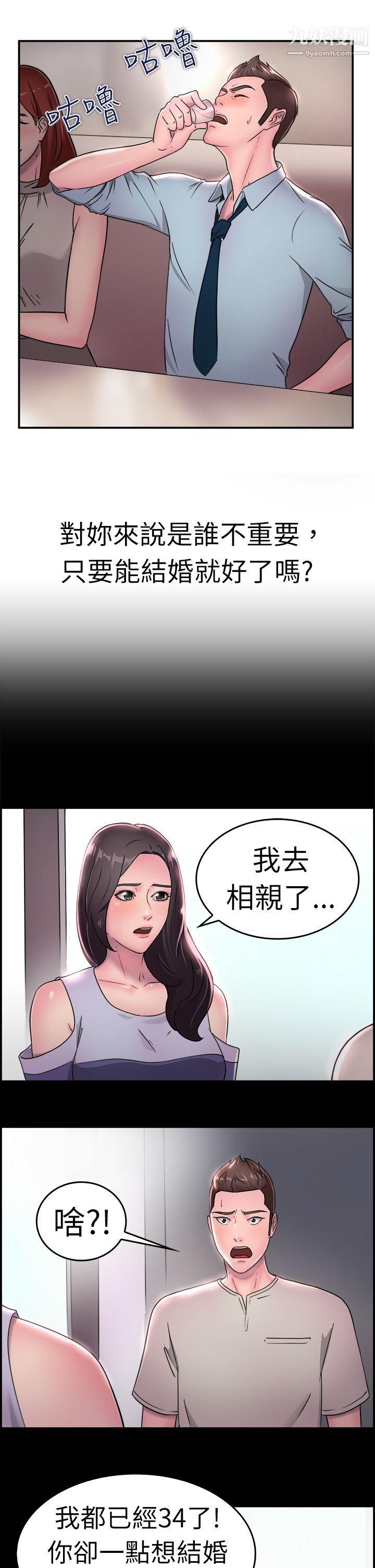 《前男友前女友》漫画最新章节第16话 - 前女友结婚前夕[上]免费下拉式在线观看章节第【4】张图片