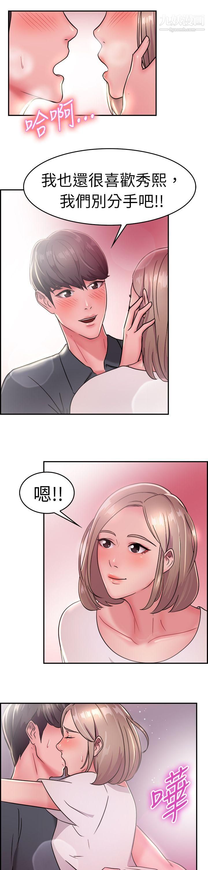 《前男友前女友》漫画最新章节第19话 - 秃头前男友[上]免费下拉式在线观看章节第【17】张图片