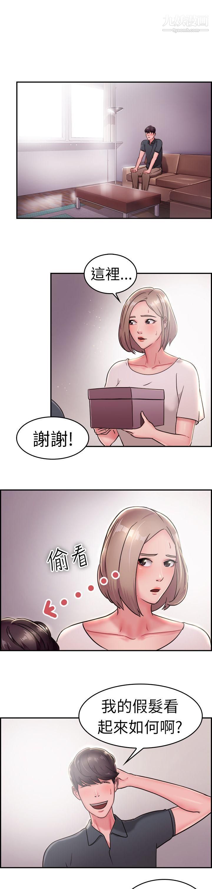 《前男友前女友》漫画最新章节第19话 - 秃头前男友[上]免费下拉式在线观看章节第【10】张图片