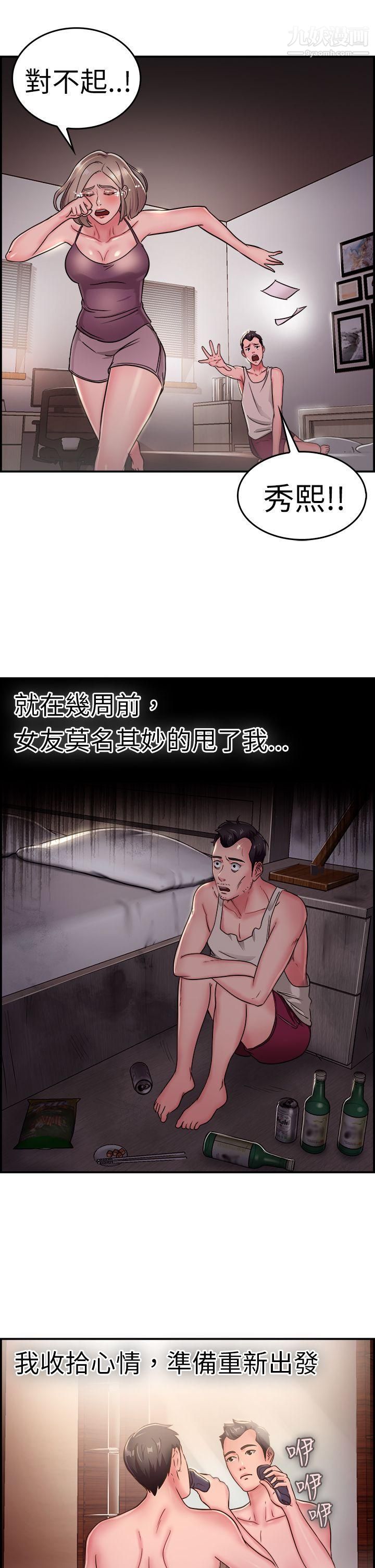 《前男友前女友》漫画最新章节第19话 - 秃头前男友[上]免费下拉式在线观看章节第【4】张图片