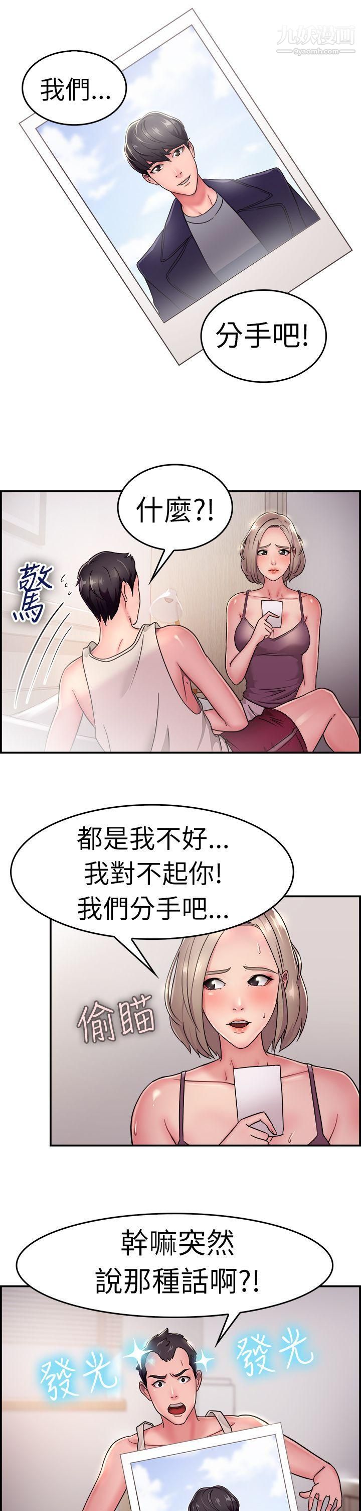 《前男友前女友》漫画最新章节第19话 - 秃头前男友[上]免费下拉式在线观看章节第【2】张图片