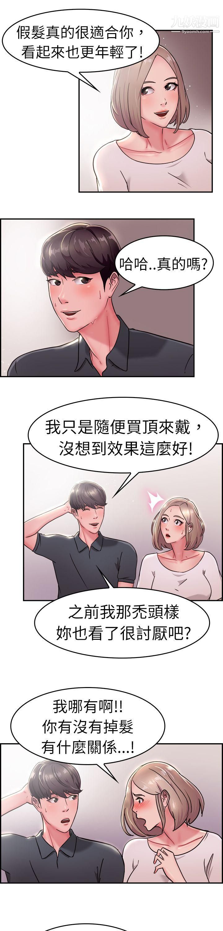 《前男友前女友》漫画最新章节第19话 - 秃头前男友[上]免费下拉式在线观看章节第【12】张图片