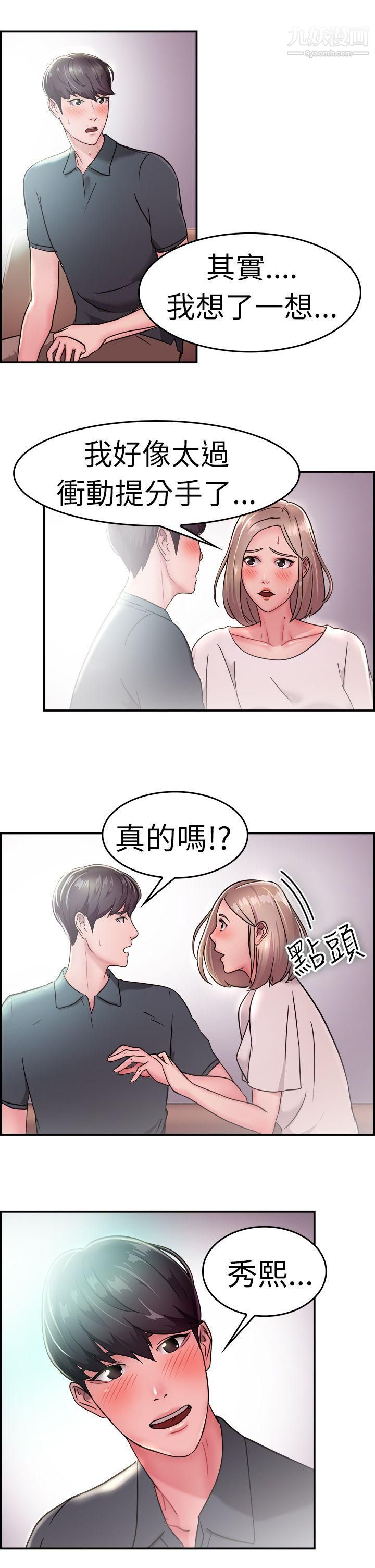 《前男友前女友》漫画最新章节第19话 - 秃头前男友[上]免费下拉式在线观看章节第【15】张图片