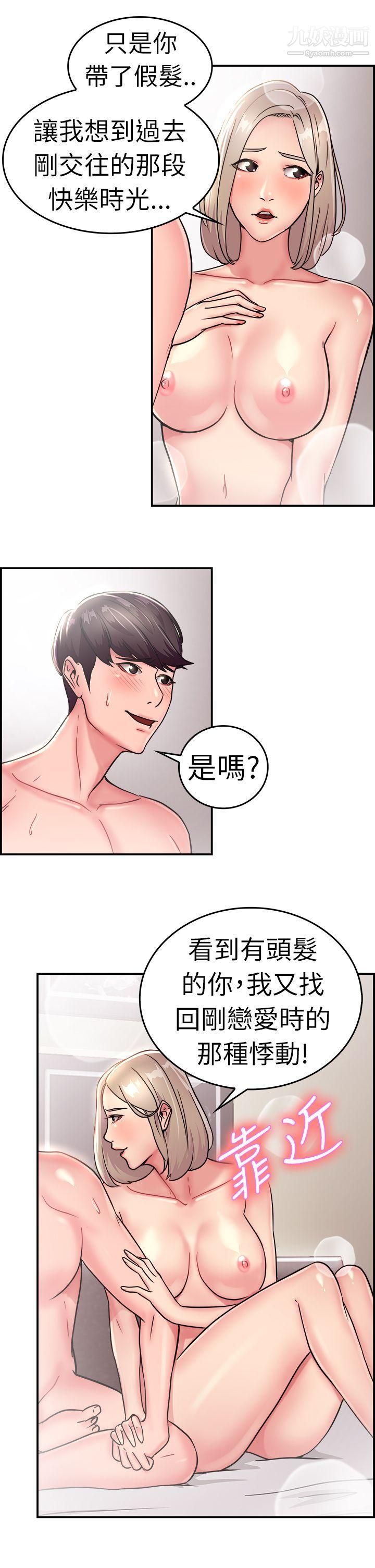 《前男友前女友》漫画最新章节第20话 - 秃头前男友[中]免费下拉式在线观看章节第【15】张图片