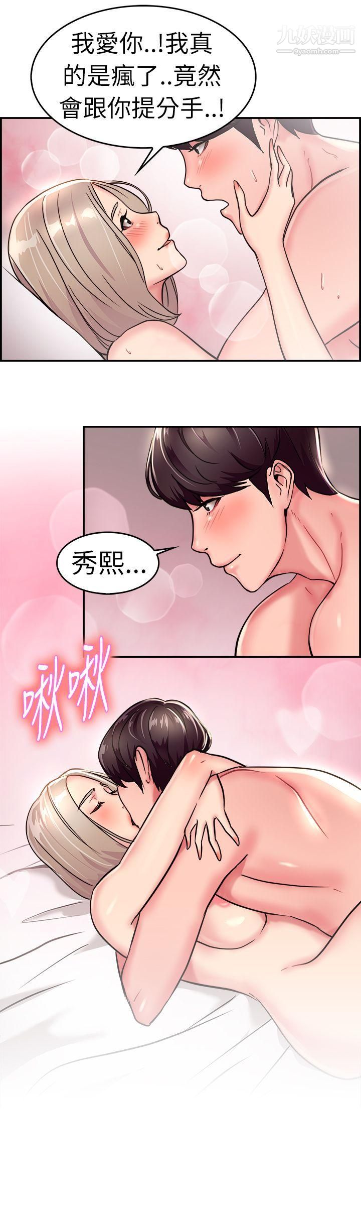 《前男友前女友》漫画最新章节第20话 - 秃头前男友[中]免费下拉式在线观看章节第【20】张图片