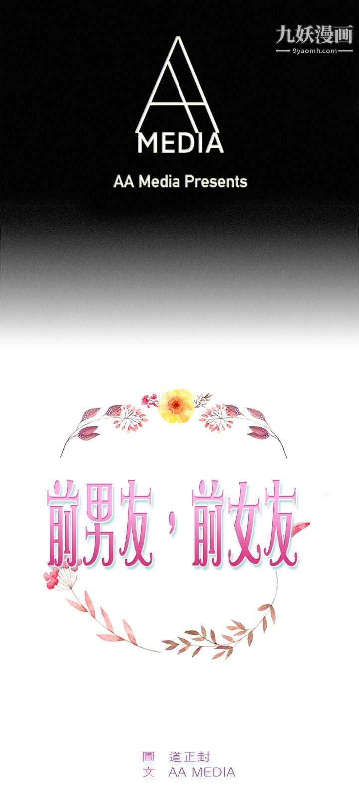 《前男友前女友》漫画最新章节第21话 - 秃头前男友[下]免费下拉式在线观看章节第【1】张图片