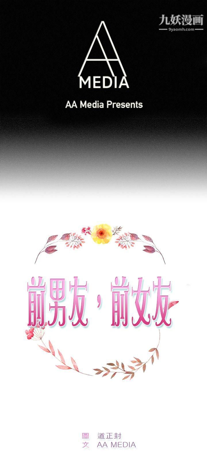 《前男友前女友》漫画最新章节第24话 - 偶遇已婚前女友[下]免费下拉式在线观看章节第【1】张图片