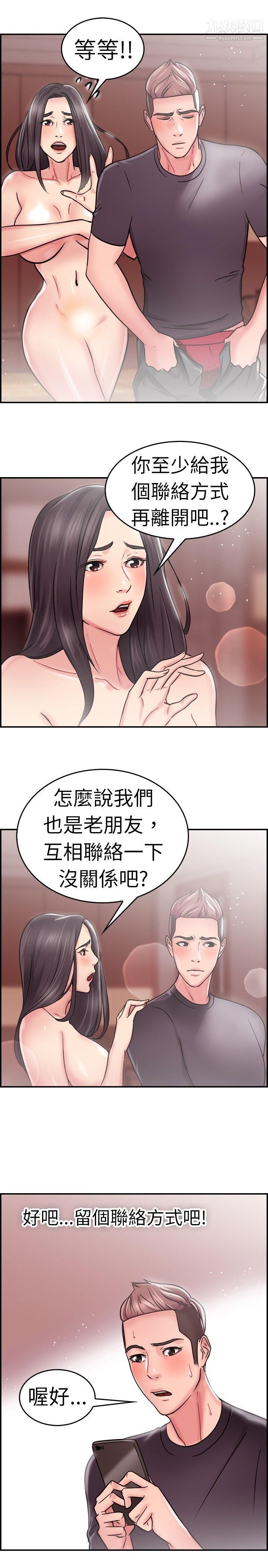 《前男友前女友》漫画最新章节第24话 - 偶遇已婚前女友[下]免费下拉式在线观看章节第【16】张图片