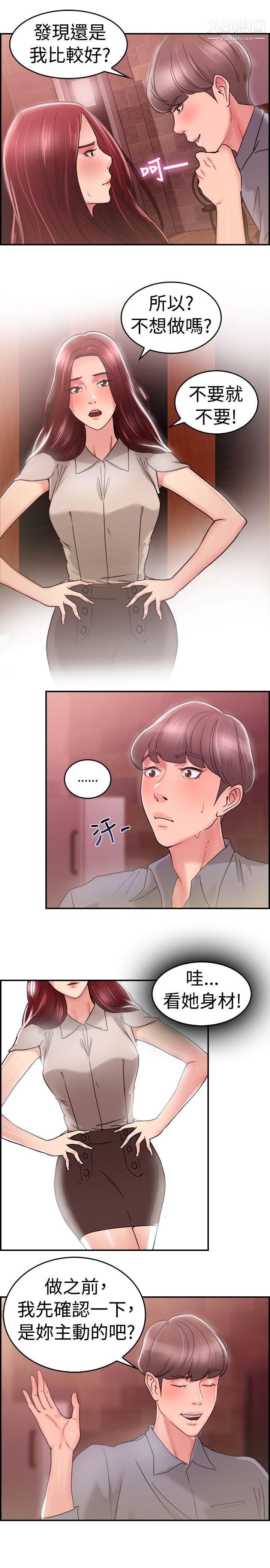 《前男友前女友》漫画最新章节第25话 - 与前女友开房间[上]免费下拉式在线观看章节第【11】张图片