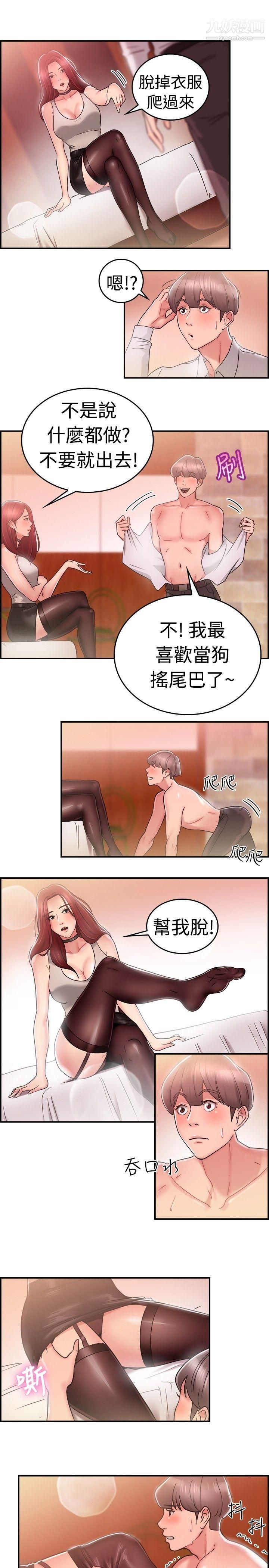 《前男友前女友》漫画最新章节第26话 - 与前女友开房间[中]免费下拉式在线观看章节第【8】张图片