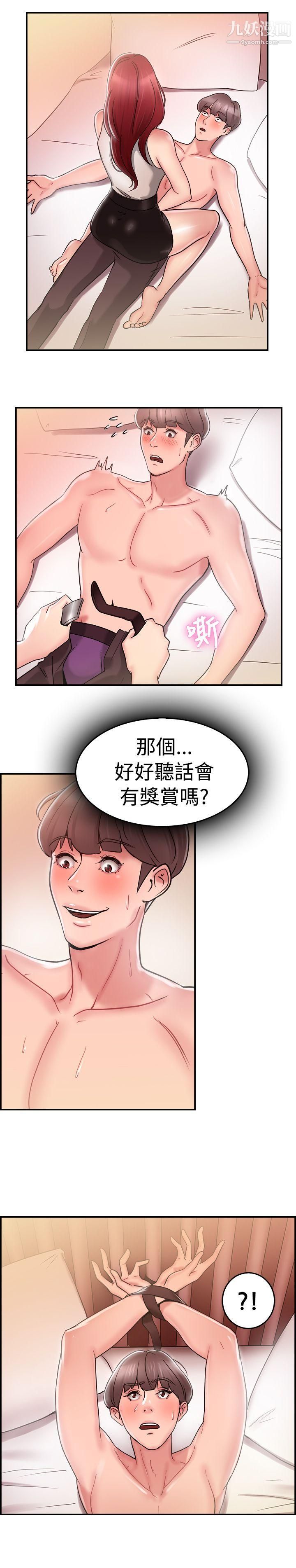 《前男友前女友》漫画最新章节第26话 - 与前女友开房间[中]免费下拉式在线观看章节第【12】张图片