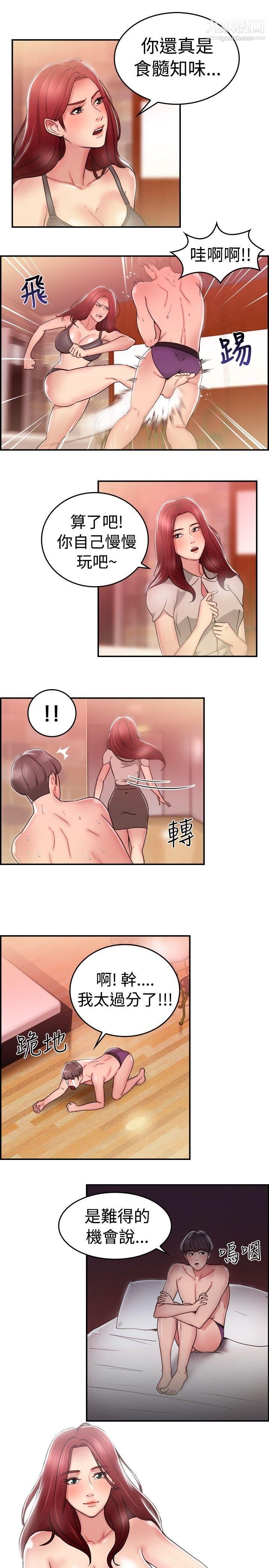 《前男友前女友》漫画最新章节第26话 - 与前女友开房间[中]免费下拉式在线观看章节第【3】张图片