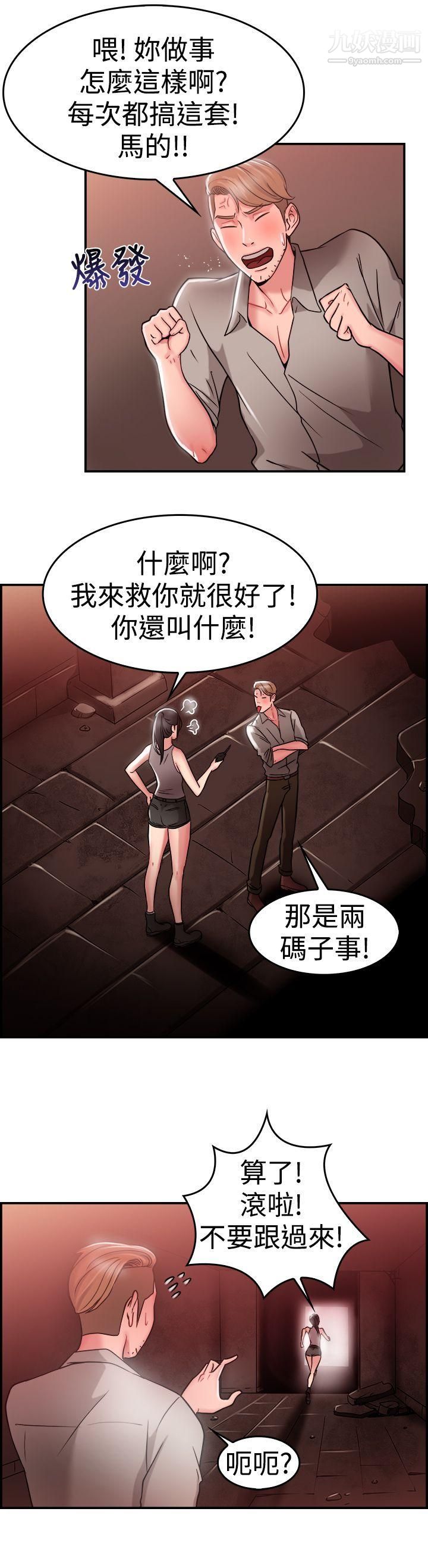 《前男友前女友》漫画最新章节第28话 - 印第安纳琼斯与美女[上]免费下拉式在线观看章节第【17】张图片