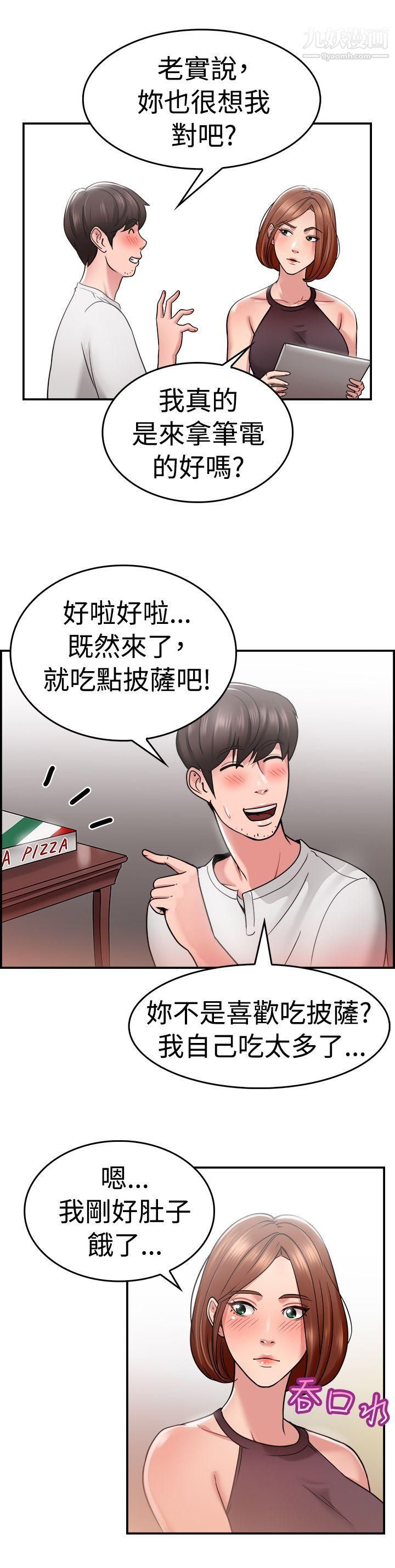 《前男友前女友》漫画最新章节第31话 - 怎么忘东忘西[上]免费下拉式在线观看章节第【6】张图片