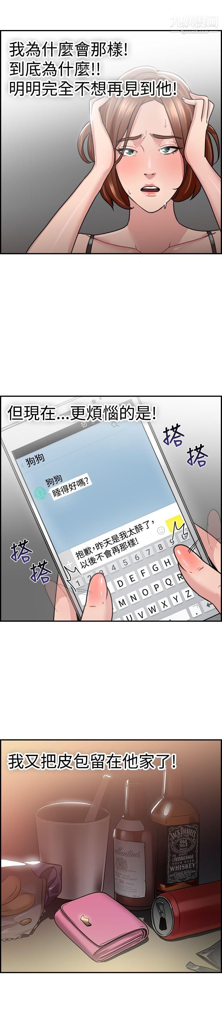 《前男友前女友》漫画最新章节第31话 - 怎么忘东忘西[上]免费下拉式在线观看章节第【17】张图片