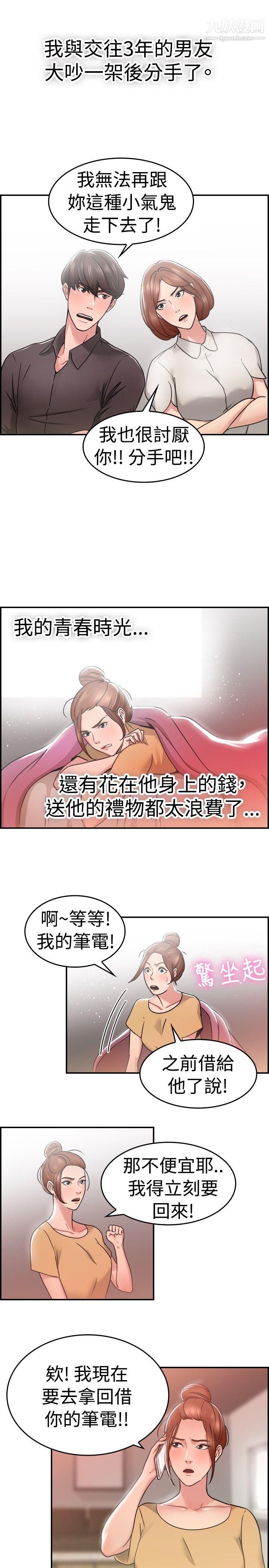 《前男友前女友》漫画最新章节第31话 - 怎么忘东忘西[上]免费下拉式在线观看章节第【2】张图片