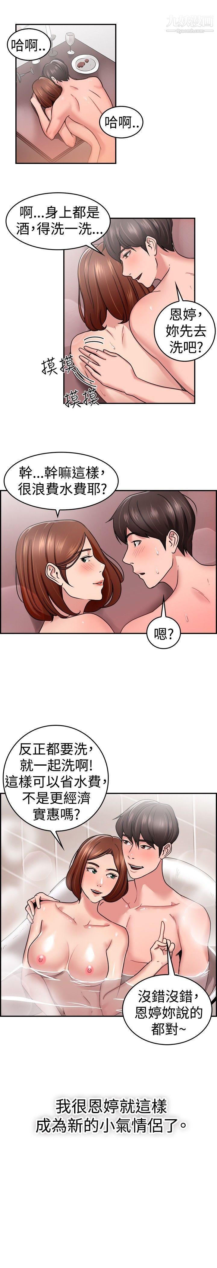 《前男友前女友》漫画最新章节第33话 - 怎么忘东忘西[下]免费下拉式在线观看章节第【16】张图片