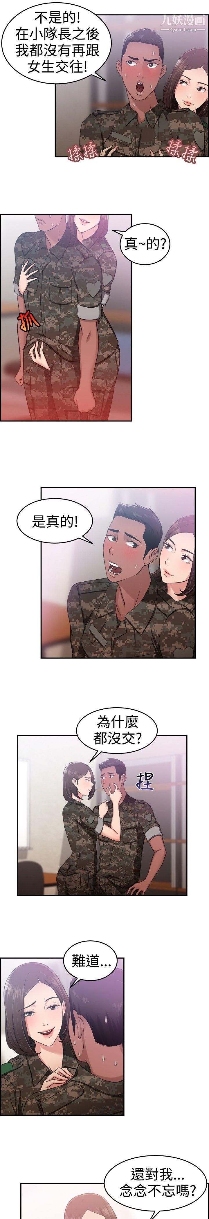 《前男友前女友》漫画最新章节第37话 - 妈呀! - 小队长是前女友[上]免费下拉式在线观看章节第【7】张图片