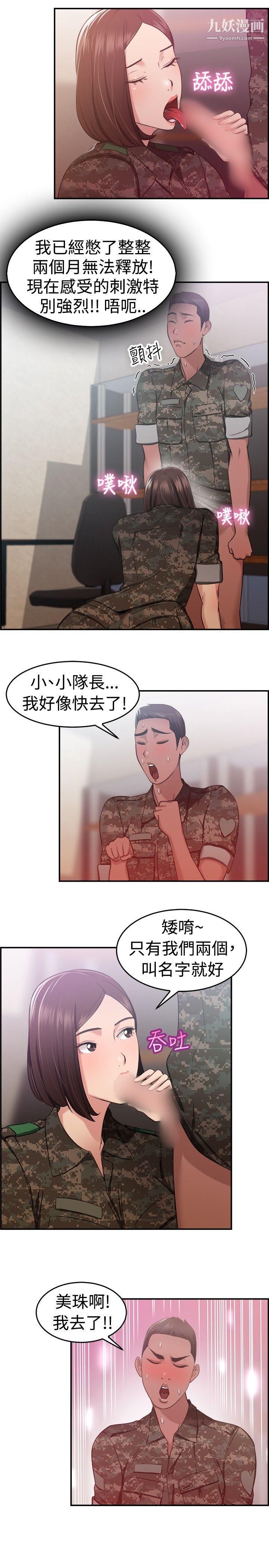 《前男友前女友》漫画最新章节第37话 - 妈呀! - 小队长是前女友[上]免费下拉式在线观看章节第【13】张图片