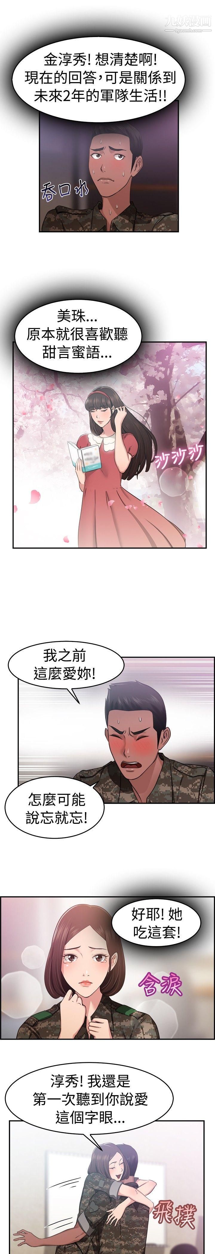 《前男友前女友》漫画最新章节第37话 - 妈呀! - 小队长是前女友[上]免费下拉式在线观看章节第【9】张图片