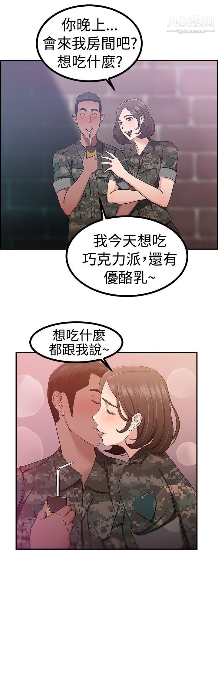 《前男友前女友》漫画最新章节第38话 - 妈呀! - 小队长是前女友[中]免费下拉式在线观看章节第【14】张图片