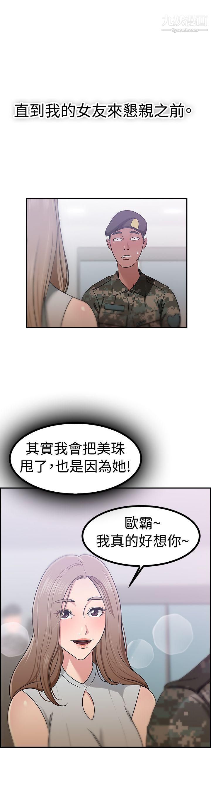 《前男友前女友》漫画最新章节第38话 - 妈呀! - 小队长是前女友[中]免费下拉式在线观看章节第【16】张图片